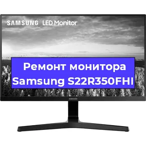 Замена ламп подсветки на мониторе Samsung S22R350FHI в Воронеже